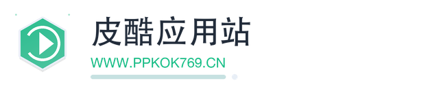 皮酷应用站